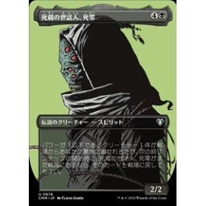 画像: ☆特殊枠【日本語】死蔵の世話人、死零/Shirei, Shizo's Caretaker