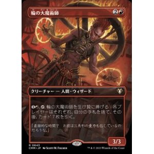 画像: ☆特殊枠【日本語】輪の大魔術師/Magus of the Wheel