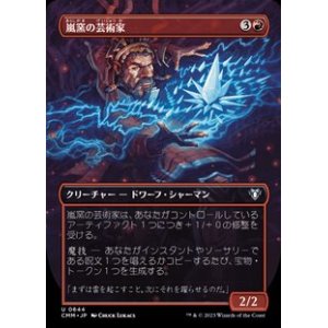 画像: ☆特殊枠【日本語】嵐窯の芸術家/Storm-Kiln Artist