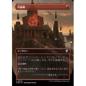 画像: ☆特殊枠【日本語】汚損破/Vandalblast