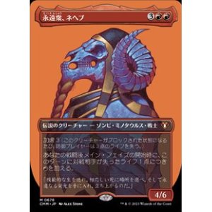 画像: ☆特殊枠【日本語】永遠衆、ネヘブ/Neheb, the Eternal