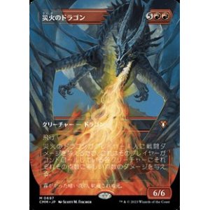 画像: ☆特殊枠【日本語】災火のドラゴン/Balefire Dragon