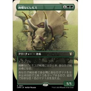 画像: ☆特殊枠【日本語】絢爛なビヒモス/Regal Behemoth