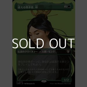 画像: ☆特殊枠【日本語】迷える探求者、梓/Azusa, Lost but Seeking