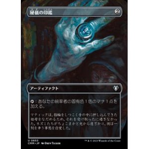 画像: ☆特殊枠【日本語】秘儀の印鑑/Arcane Signet