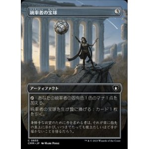 画像: ☆特殊枠【日本語】統率者の宝球/Commander's Sphere