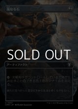 画像: ☆特殊枠【日本語】友なる石/Fellwar Stone