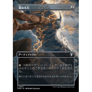 画像: ☆特殊枠【日本語】友なる石/Fellwar Stone