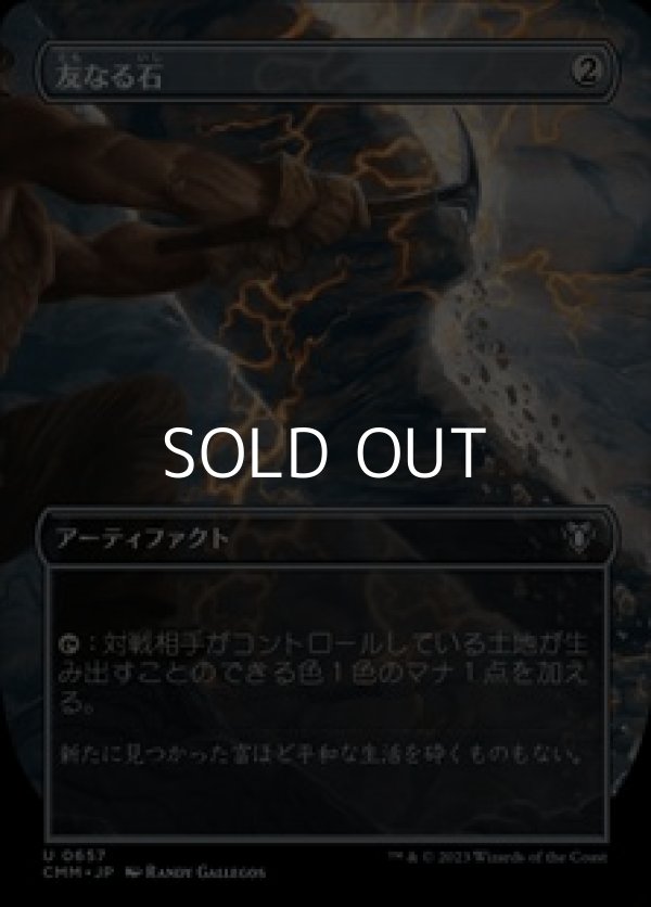 画像1: ☆特殊枠【日本語】友なる石/Fellwar Stone (1)