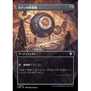 画像: ☆特殊枠【日本語】スランの発電機/Thran Dynamo