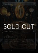 画像: ☆特殊枠【日本語】太陽の指輪/Sol Ring