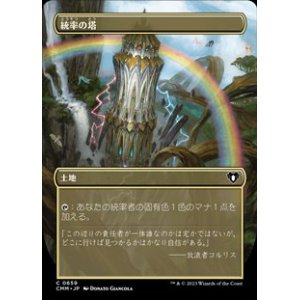 画像: ☆特殊枠【日本語】統率の塔/Command Tower