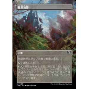 画像: ☆特殊枠【日本語】無限地帯/Myriad Landscape