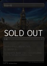 画像: ☆特殊枠【日本語】聖遺の塔/Reliquary Tower