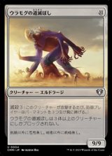 画像: 【日本語】ウラモグの道滅ぼし/Pathrazer of Ulamog