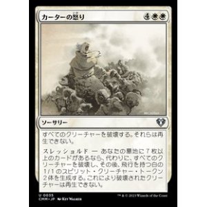 画像: 【日本語】カーターの怒り/Kirtar's Wrath