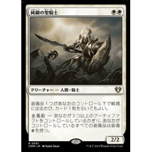 画像: 【日本語】純鋼の聖騎士/Puresteel Paladin
