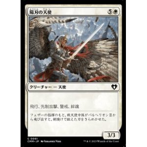 画像: 【日本語】陽刃の天使/Sunblade Angel