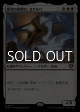 画像: 【日本語】原初の夜明け、ゼタルパ/Zetalpa, Primal Dawn