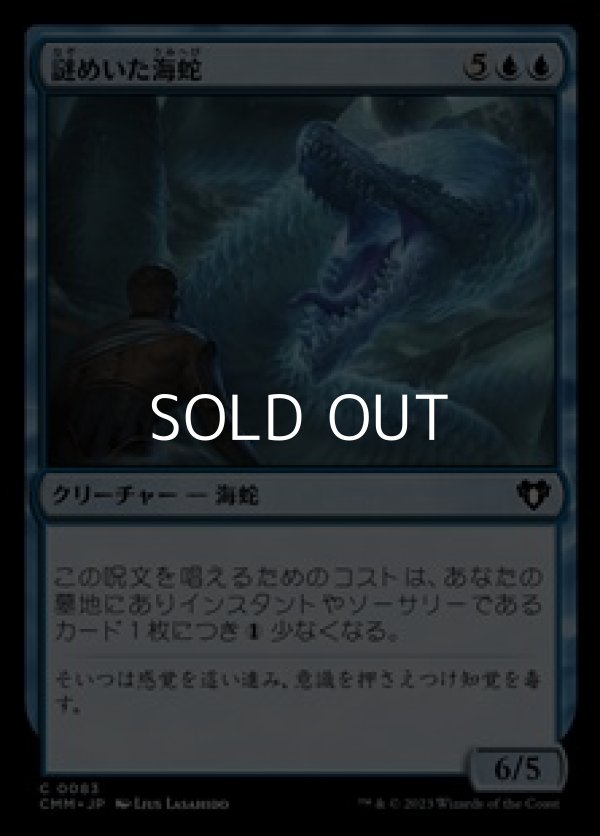 画像1: 【日本語】謎めいた海蛇/Cryptic Serpent (1)