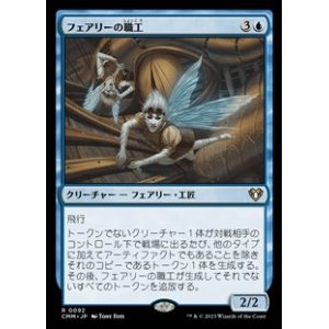 画像: 【日本語】フェアリーの職工/Faerie Artisans