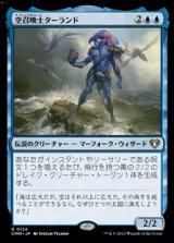 画像: 【日本語】空召喚士ターランド/Talrand, Sky Summoner