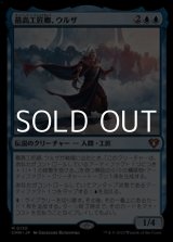 画像: 【日本語】最高工匠卿、ウルザ/Urza, Lord High Artificer