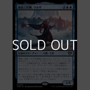 画像: 【日本語】最高工匠卿、ウルザ/Urza, Lord High Artificer