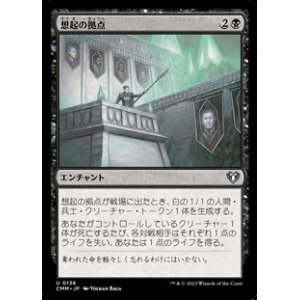 画像: 【日本語】想起の拠点/Bastion of Remembrance