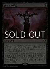 画像: 【日本語】血の長の昇天/Bloodchief Ascension