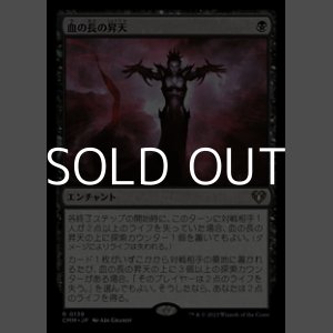 画像: 【日本語】血の長の昇天/Bloodchief Ascension