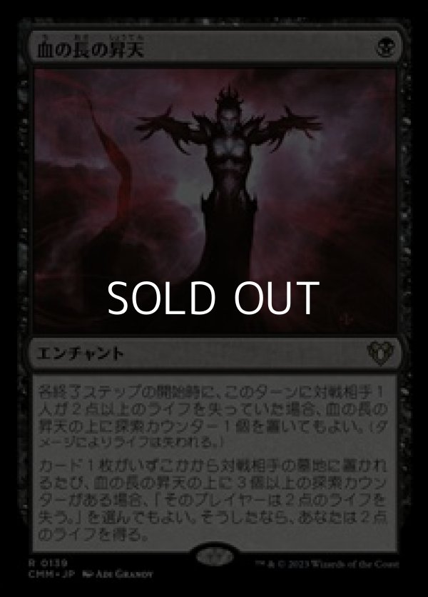 画像1: 【日本語】血の長の昇天/Bloodchief Ascension (1)