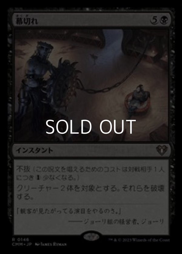 画像1: 【日本語】幕切れ/Curtains' Call (1)