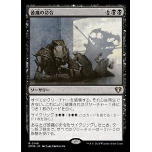 画像: 【日本語】苦痛の命令/Decree of Pain