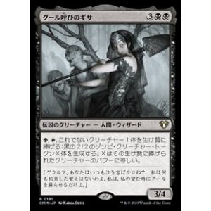 画像: 【日本語】グール呼びのギサ/Ghoulcaller Gisa