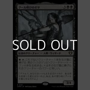 画像: 【日本語】グール呼びのギサ/Ghoulcaller Gisa