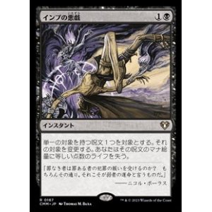 画像: 【日本語】インプの悪戯/Imp's Mischief