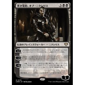 画像: 【日本語】黒き誓約、オブ・ニクシリス/Ob Nixilis of the Black Oath