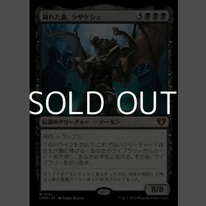 画像: 【日本語】穢れた血、ラザケシュ/Razaketh, the Foulblooded