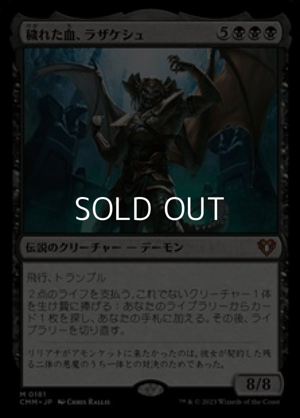 画像1: 【日本語】穢れた血、ラザケシュ/Razaketh, the Foulblooded (1)