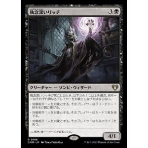 画像: 【日本語】執念深いリッチ/Vindictive Lich
