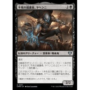 画像: 【日本語】不死の援護者、ヤヘンニ/Yahenni, Undying Partisan