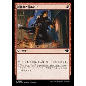 画像: 【日本語】信仰無き物あさり/Faithless Looting