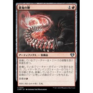 画像: 【日本語】悪鬼の鞭/Fiendlash