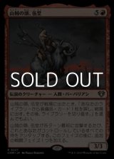 画像: 【日本語】山賊の頭、伍堂/Godo, Bandit Warlord