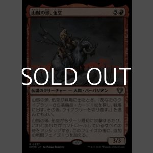 画像: 【日本語】山賊の頭、伍堂/Godo, Bandit Warlord