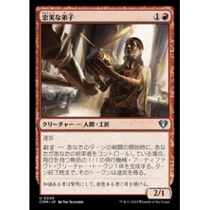 画像: 【日本語】忠実な弟子/Loyal Apprentice