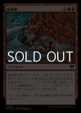 画像: 【日本語】硫黄破/Sulfurous Blast