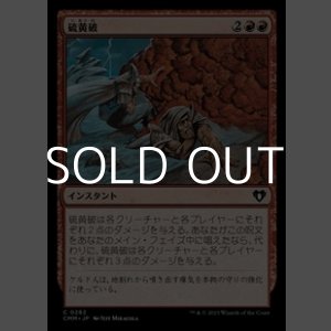 画像: 【日本語】硫黄破/Sulfurous Blast