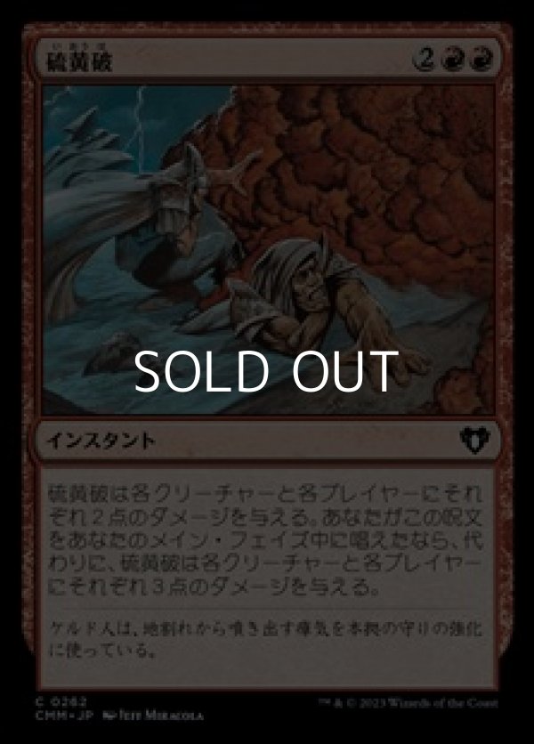 画像1: 【日本語】硫黄破/Sulfurous Blast (1)